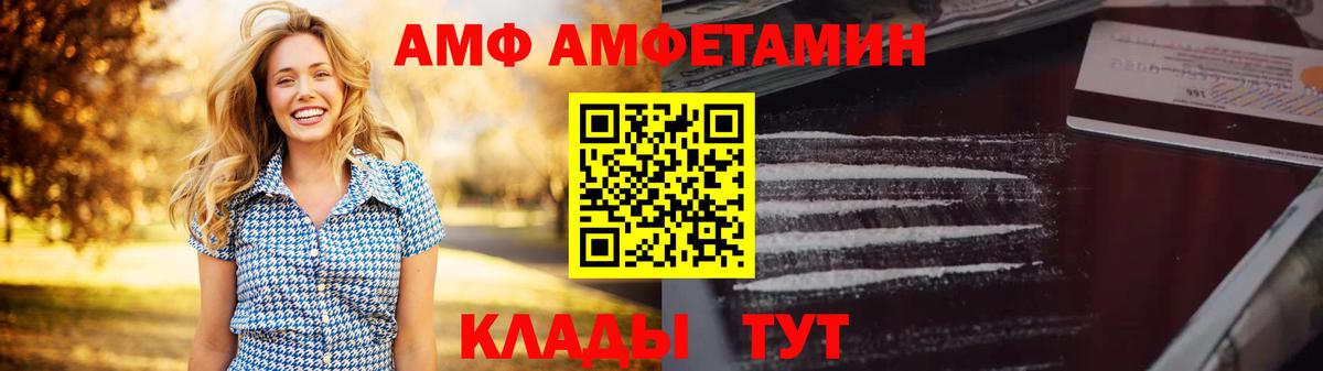 АМФ VHQ  АМФ  Саратов  АМФЕТАМИН  Вход с VPN 