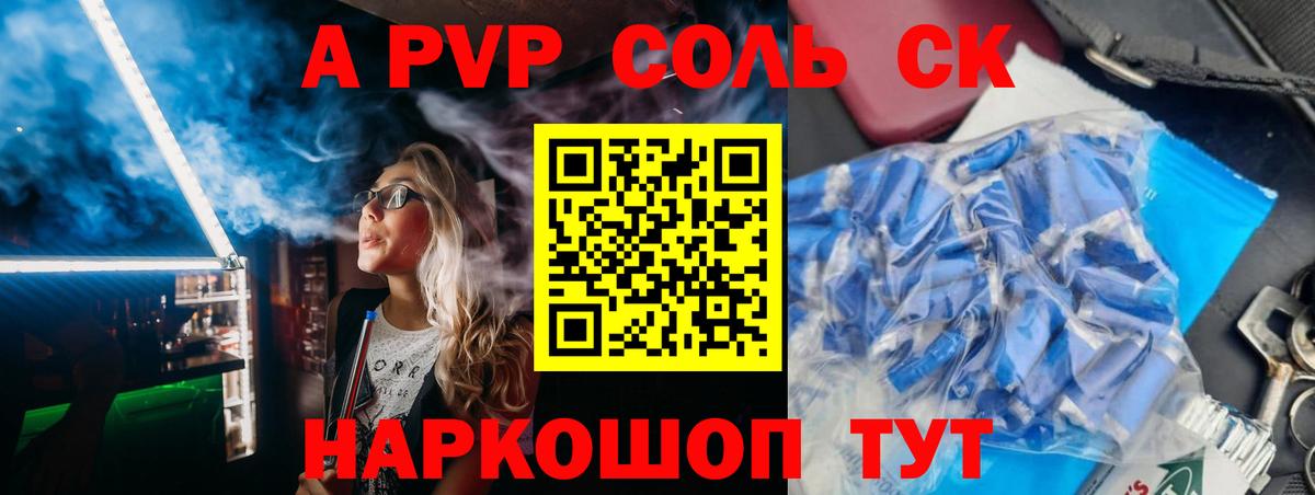 APVP крисы CK  А ПВП VHQ  Вход с VPN  Альфа ПВП Crystall  Саратов 