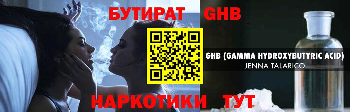 БУТИРАТ BDO Саратов