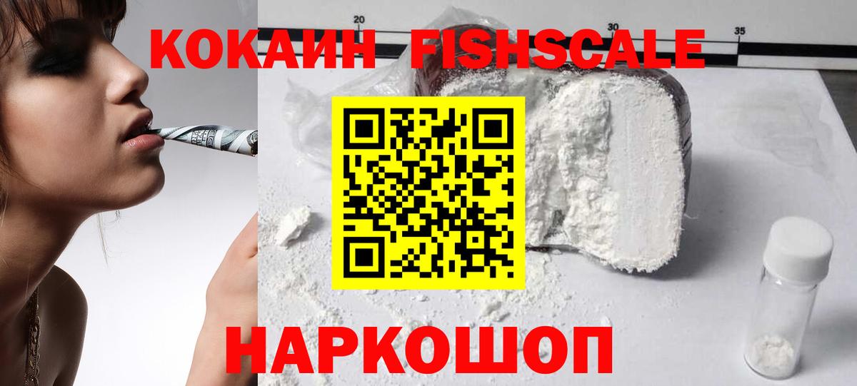Cocaine VHQ  КОКАИН FishScale  Кокаин  Саратов  Вход с VPN 