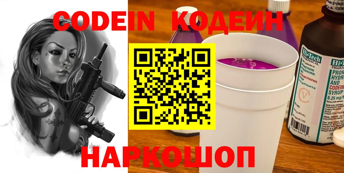 Codein Purple Drank Саратов