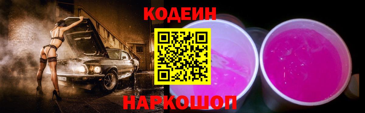 Кодеиновый сироп Lean напиток Lean (лин)  Кодеин напиток Lean (лин)  Саратов  Вход с VPN 