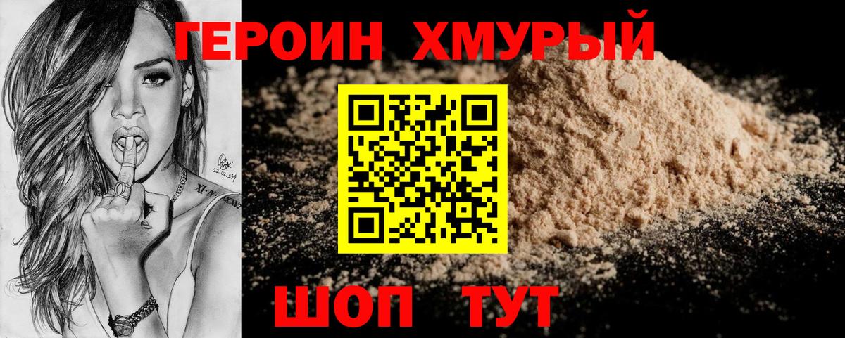 ГЕРОИН Heroin Саратов