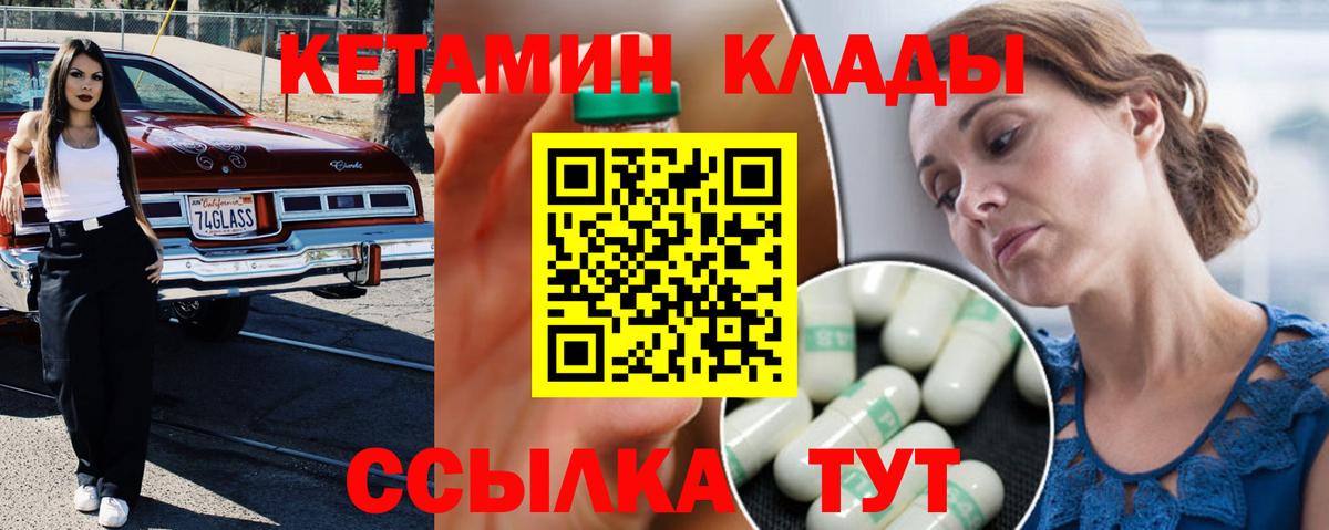 Кетамин VHQ Саратов