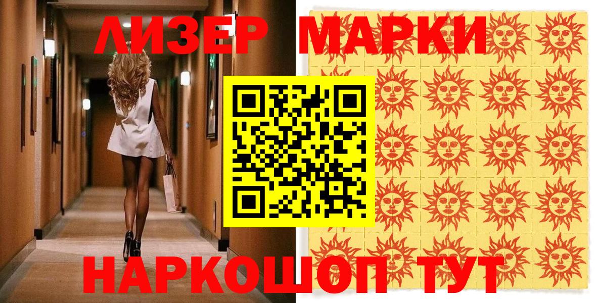 Наркотические марки 1,5мг Саратов
