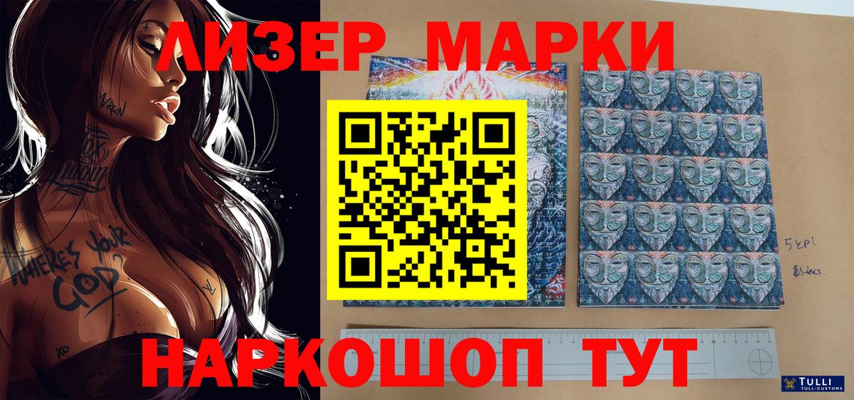 Марки NBOMe  Наркотические марки 1500мкг  Вход с VPN  Саратов 